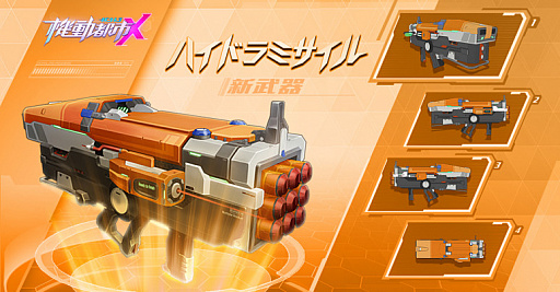 画像ギャラリー No.004のサムネイル画像 / 「機動都市X：スーパーメカシティ」でS5シーズン“夏の運動会”が開幕