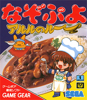 画像ギャラリー No.015のサムネイル画像 / セガが「ゲームギアミクロ」のカラバリ「イエロー」の収録タイトルを紹介。「シャイニング・フォース」外伝3作と「なぞぷよ アルルのルー」