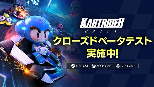 画像ギャラリー No.001のサムネイル画像 / 「カートライダー ドリフト」のクローズドβテストが本日スタート。参加者の追加募集も受付中