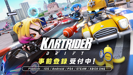 画像ギャラリー No.002のサムネイル画像 / 「カートライダー ドリフト」，事前登録受付を本日開始。PC，コンシューマ機，スマホで登場するクロスプレイ対応レースゲーム