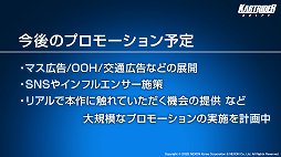 画像ギャラリー No.029のサムネイル画像 / 「カートライダー ドリフト」の発表会をレポート。クロスプラットフォーム対応で,世界中をつなげるオンラインサーキットの展開を目指す