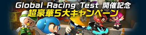 画像ギャラリー No.002のサムネイル画像 / 「カートライダー ドリフト」,全プラットフォームを対象としたGlobal Racing Testが9月1日にスタート。一部環境ではアプリの事前DLも可能に