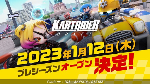 画像ギャラリー No.004のサムネイル画像 / 「カートライダー ドリフト」,プレシーズンを2023年1月12日にSteam/iOS/Androidでスタート。正式サービスにデータを引き継ぎ可能