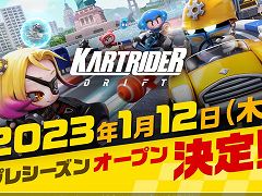 「カートライダー ドリフト」，プレシーズンを2023年1月12日にSteam/iOS/Androidでスタート。正式サービスにデータを引き継ぎ可能