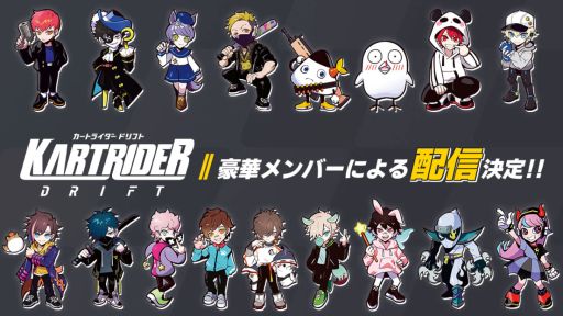 画像ギャラリー No.001のサムネイル画像 / 「カートライダー ドリフト」の配信をCrazy Raccoonのメンバーが1月28日から順次実施