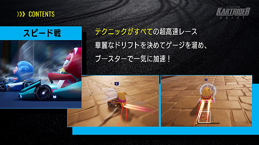 画像ギャラリー No.013のサムネイル画像 / 「カートライダー ドリフト」正式サービス開始記念発表会レポート。髙橋ひかるさんとスピードワゴンがレースで対決！