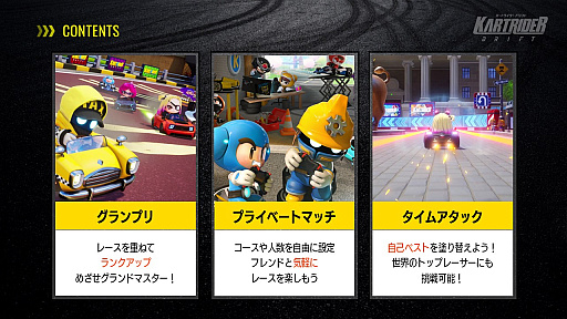 画像ギャラリー No.015のサムネイル画像 / 「カートライダー ドリフト」正式サービス開始記念発表会レポート。髙橋ひかるさんとスピードワゴンがレースで対決！