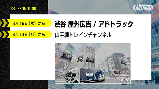 画像ギャラリー No.044のサムネイル画像 / 「カートライダー ドリフト」正式サービス開始記念発表会レポート。髙橋ひかるさんとスピードワゴンがレースで対決！