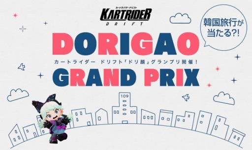 画像ギャラリー No.001のサムネイル画像 / 「カートライダー ドリフト」のスピードを体験できるリアルイベントが本日より20日まで開催