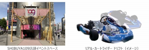 画像ギャラリー No.009のサムネイル画像 / 「カートライダー ドリフト」のスピードを体験できるリアルイベントが本日より20日まで開催
