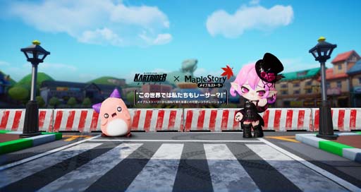 画像ギャラリー No.001のサムネイル画像 / 「カートライダー ドリフト」×「メイプルストーリー」コラボイベントにピンクビーン＆ルシードが登場
