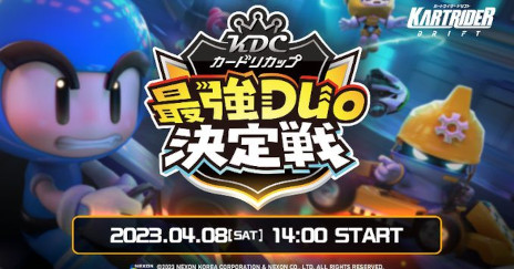 画像ギャラリー No.001のサムネイル画像 / 「カートライダー ドリフト」初のオフラインイベント“カードリカップ最強Duo決定戦”の公式レポートが公開に