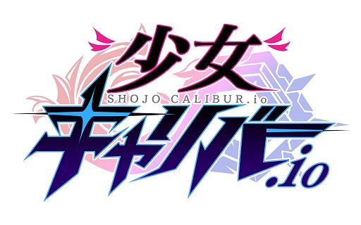 画像ギャラリー No.005のサムネイル画像 / オンライン対戦アクションRPG「少女キャリバー.io」のティザーサイトがオープン