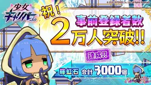 画像ギャラリー No.001のサムネイル画像 / 「少女キャリバー.io」,Amazonギフト券が当たる事前登録キャンペーンを年末年始に開催
