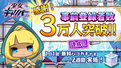 画像ギャラリー No.001のサムネイル画像 / 「少女キャリバー.io」の事前登録者数が3万人を突破。1日1回無料ハコガチャが決定