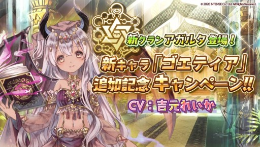 画像ギャラリー No.001のサムネイル画像 / 「少女キャリバー.io」に新キャラ・ゴエティアが登場。声優さんの色紙が当たるキャンペーンも