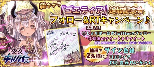 画像ギャラリー No.007のサムネイル画像 / 「少女キャリバー.io」に新キャラ・ゴエティアが登場。声優さんの色紙が当たるキャンペーンも