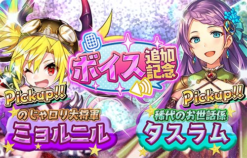 画像ギャラリー No.002のサムネイル画像 / 「少女キャリバー.io」,アップデートで“タスラム”と“ミョルニル”にボイス追加