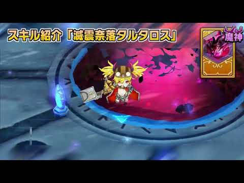 画像ギャラリー No.006のサムネイル画像 / 「少女キャリバー.io」,アップデートで“タスラム”と“ミョルニル”にボイス追加
