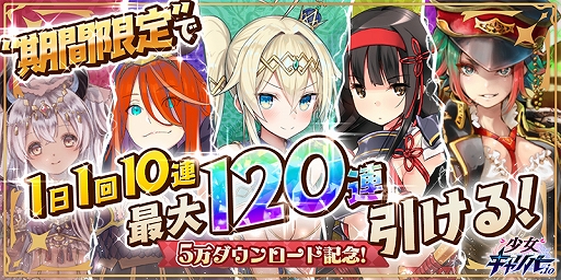 画像ギャラリー No.001のサムネイル画像 / 「少女キャリバー.io」,5万DL突破記念のガチャが開催中。新キャラ“ロンギヌス”も登場
