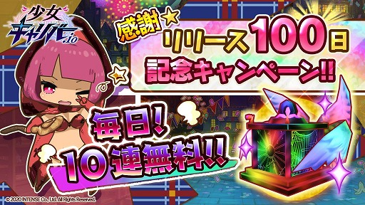 画像ギャラリー No.001のサムネイル画像 / 「少女キャリバー.io」でリリース100日記念無料ガチャが開催&新キャラ“シャルーア”が登場