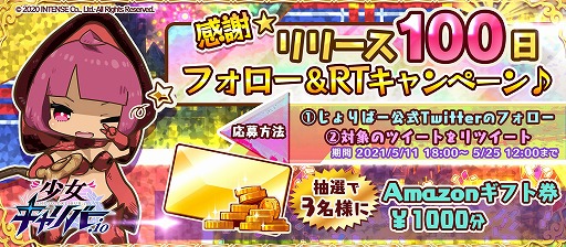 画像ギャラリー No.002のサムネイル画像 / 「少女キャリバー.io」でリリース100日記念無料ガチャが開催&新キャラ“シャルーア”が登場