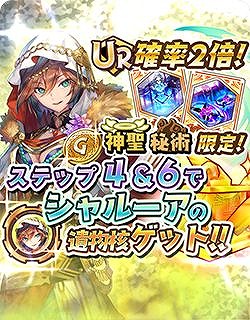 画像ギャラリー No.006のサムネイル画像 / 「少女キャリバー.io」でリリース100日記念無料ガチャが開催&新キャラ“シャルーア”が登場