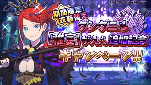 画像ギャラリー No.001のサムネイル画像 / 「少女キャリバー.io」にグングニル[雅宴]が入手できる特別召喚が登場