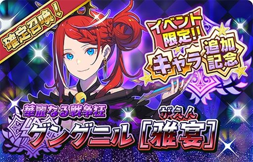 画像ギャラリー No.003のサムネイル画像 / 「少女キャリバー.io」にグングニル[雅宴]が入手できる特別召喚が登場