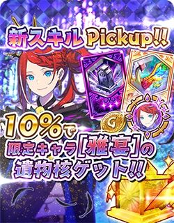 画像ギャラリー No.007のサムネイル画像 / 「少女キャリバー.io」にグングニル[雅宴]が入手できる特別召喚が登場