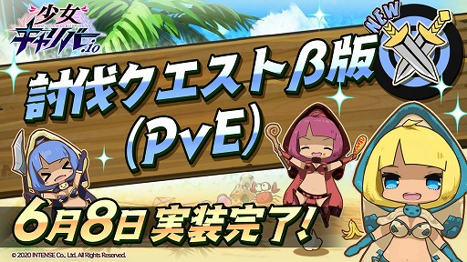 画像ギャラリー No.001のサムネイル画像 / 「少女キャリバー.io」，Ver.2.0.0アップデートで“討伐クエストβ版”が実装