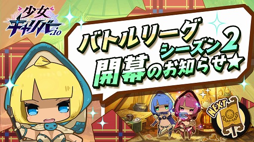 画像ギャラリー No.011のサムネイル画像 / 「少女キャリバー.io」，Ver.2.0.0アップデートで“討伐クエストβ版”が実装
