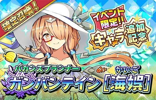 画像ギャラリー No.003のサムネイル画像 / 「少女キャリバー.io」に限定キャラクター“ガンバンテイン[海娯]”が登場