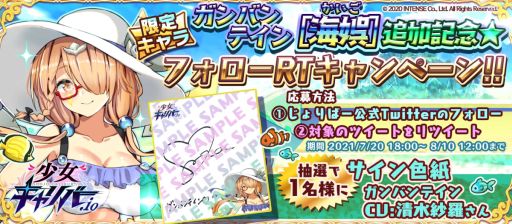 画像ギャラリー No.006のサムネイル画像 / 「少女キャリバー.io」に限定キャラクター“ガンバンテイン[海娯]”が登場