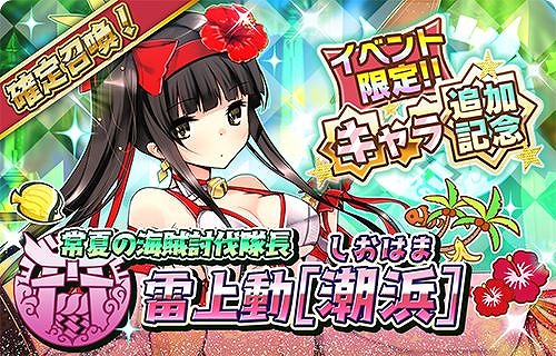 画像ギャラリー No.003のサムネイル画像 / 「少女キャリバー.io」，夏仕様の新衣装キャラクター“雷上動[潮浜]”が登場