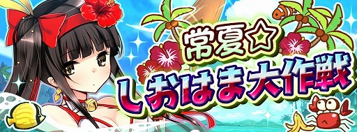 画像ギャラリー No.008のサムネイル画像 / 「少女キャリバー.io」，夏仕様の新衣装キャラクター“雷上動[潮浜]”が登場