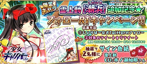 画像ギャラリー No.009のサムネイル画像 / 「少女キャリバー.io」，夏仕様の新衣装キャラクター“雷上動[潮浜]”が登場