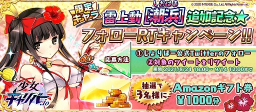 画像ギャラリー No.010のサムネイル画像 / 「少女キャリバー.io」，夏仕様の新衣装キャラクター“雷上動[潮浜]”が登場