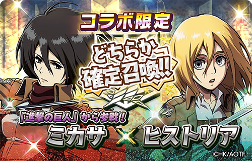 画像ギャラリー No.009のサムネイル画像 / 「少女キャリバー.io」とTVアニメ“進撃の巨人”との期間限定コラボが本日より開催