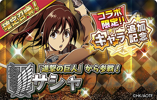 画像ギャラリー No.013のサムネイル画像 / 「少女キャリバー.io」とTVアニメ“進撃の巨人”との期間限定コラボが本日より開催