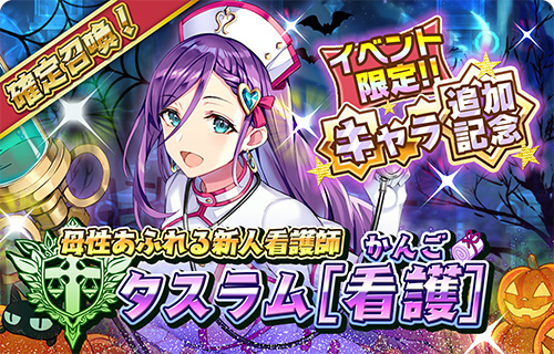画像ギャラリー No.003のサムネイル画像 / 「少女キャリバー.io」，新衣装キャラ“タスラム[看護]”が登場するイベントが開催