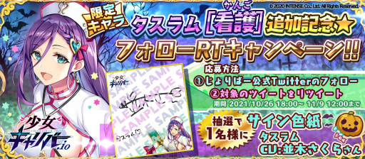 画像ギャラリー No.009のサムネイル画像 / 「少女キャリバー.io」，新衣装キャラ“タスラム[看護]”が登場するイベントが開催