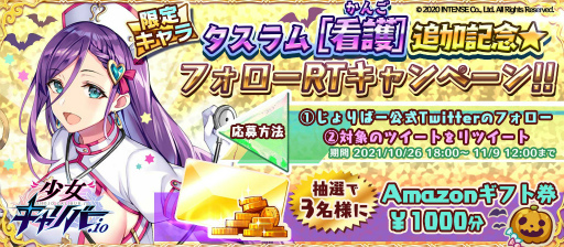 画像ギャラリー No.010のサムネイル画像 / 「少女キャリバー.io」，新衣装キャラ“タスラム[看護]”が登場するイベントが開催