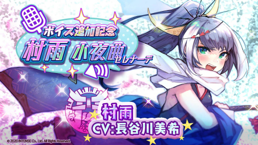 画像ギャラリー No.001のサムネイル画像 / 「少女キャリバー.io」村雨のボイス追加記念イベントが開催