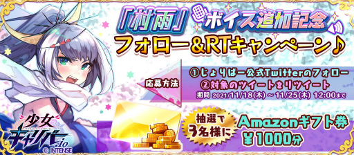 画像ギャラリー No.010のサムネイル画像 / 「少女キャリバー.io」村雨のボイス追加記念イベントが開催