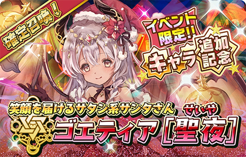 画像ギャラリー No.003のサムネイル画像 / 「少女キャリバー.io」にサンタ衣装のゴエティアが登場