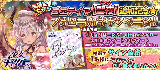 画像ギャラリー No.010のサムネイル画像 / 「少女キャリバー.io」にサンタ衣装のゴエティアが登場