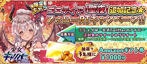 画像ギャラリー No.002のサムネイル画像 / 「少女キャリバー.io」，新衣装キャラクター“ゴエティア［聖夜］”登場