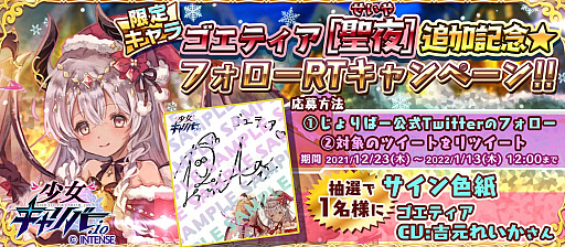 画像ギャラリー No.003のサムネイル画像 / 「少女キャリバー.io」，新衣装キャラクター“ゴエティア［聖夜］”登場