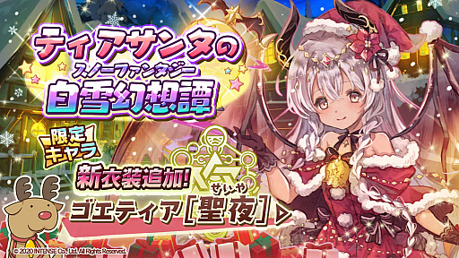 画像ギャラリー No.010のサムネイル画像 / 「少女キャリバー.io」，新衣装キャラクター“ゴエティア［聖夜］”登場
